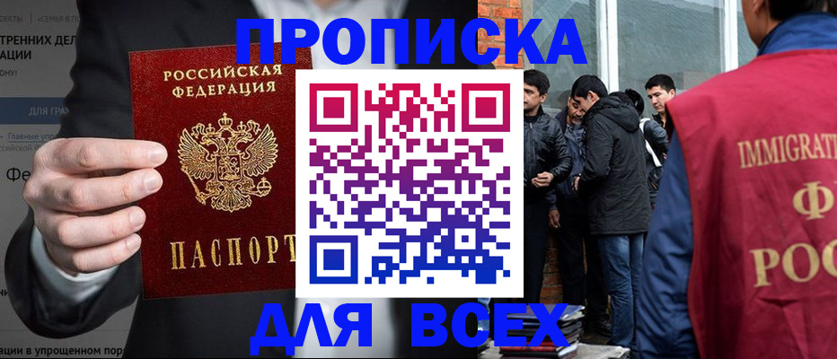 прописка штамп в Анжеро-Судженске