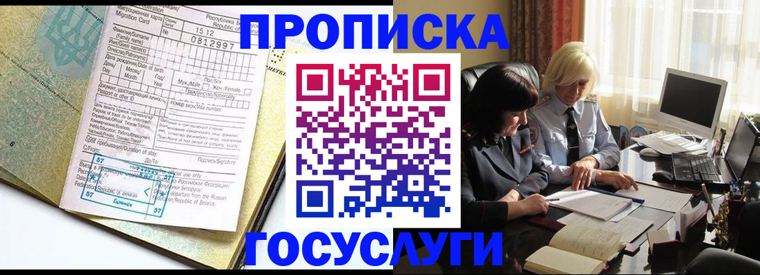 купить прописку в Анжеро-Судженске